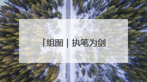 组图｜执笔为剑赴青春之约 娄底3.2万考生迎战2025高考